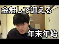 絶望ド底辺 出前館の給料とYouTubeの収益が入ったので支払いをしたら金が無くなりました。貯金0 貧困労働者 給料日ルーティン