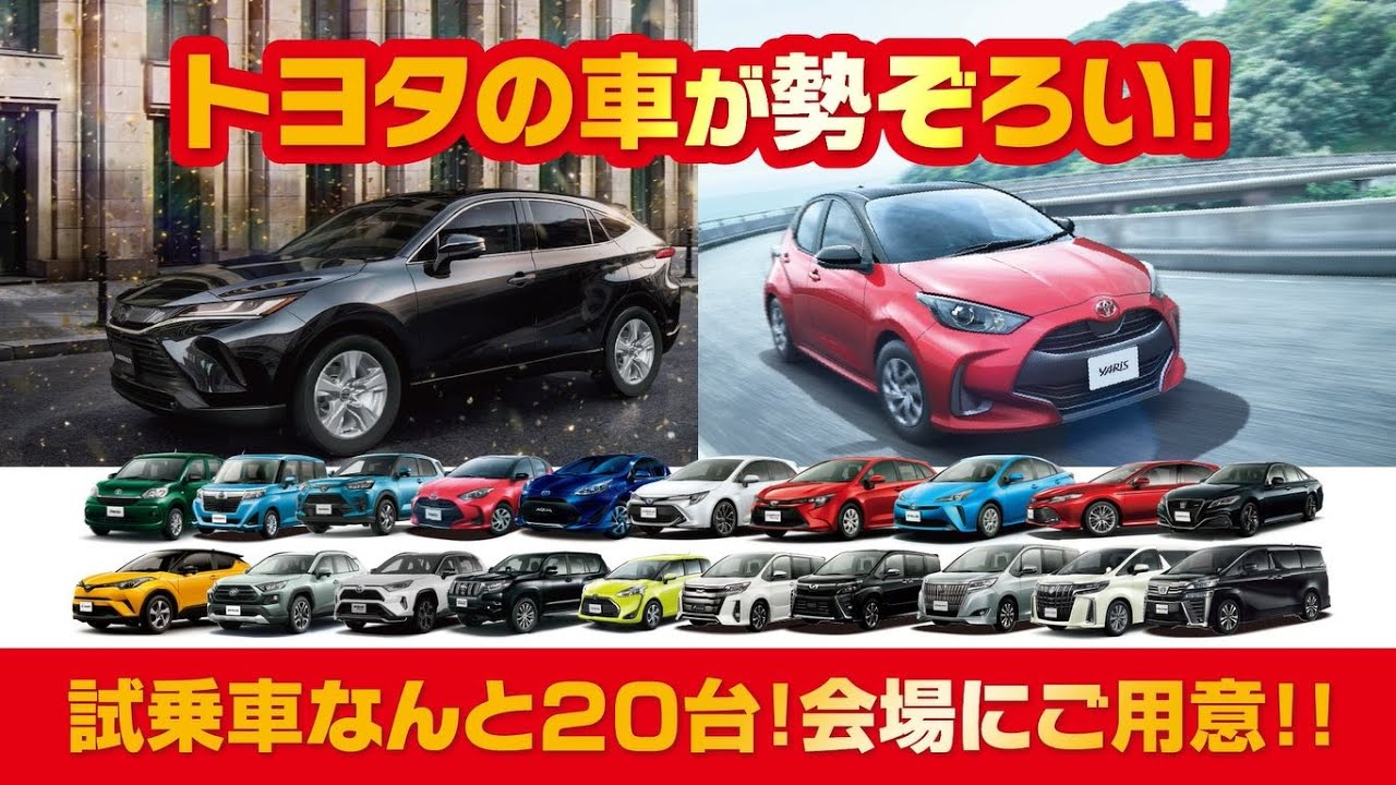 トヨタカローラ岩手 夢もり夏祭り トヨタ車おすすめ篇 Youtube