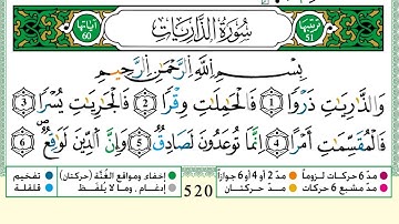 سورة الذاريات بصوت خاشع | الشيخ يونس اسويلص برواية ورش عن نافع – تلاوة مؤثرة من المصحف المرتل