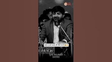 મગમચ્છ થી શું બિવું 😈🔥 | Devayat khavad attitude status | Gujrati attitude status #shorts