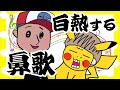 本気でポケモンを歌う奥さん【夫婦】【アニメ】