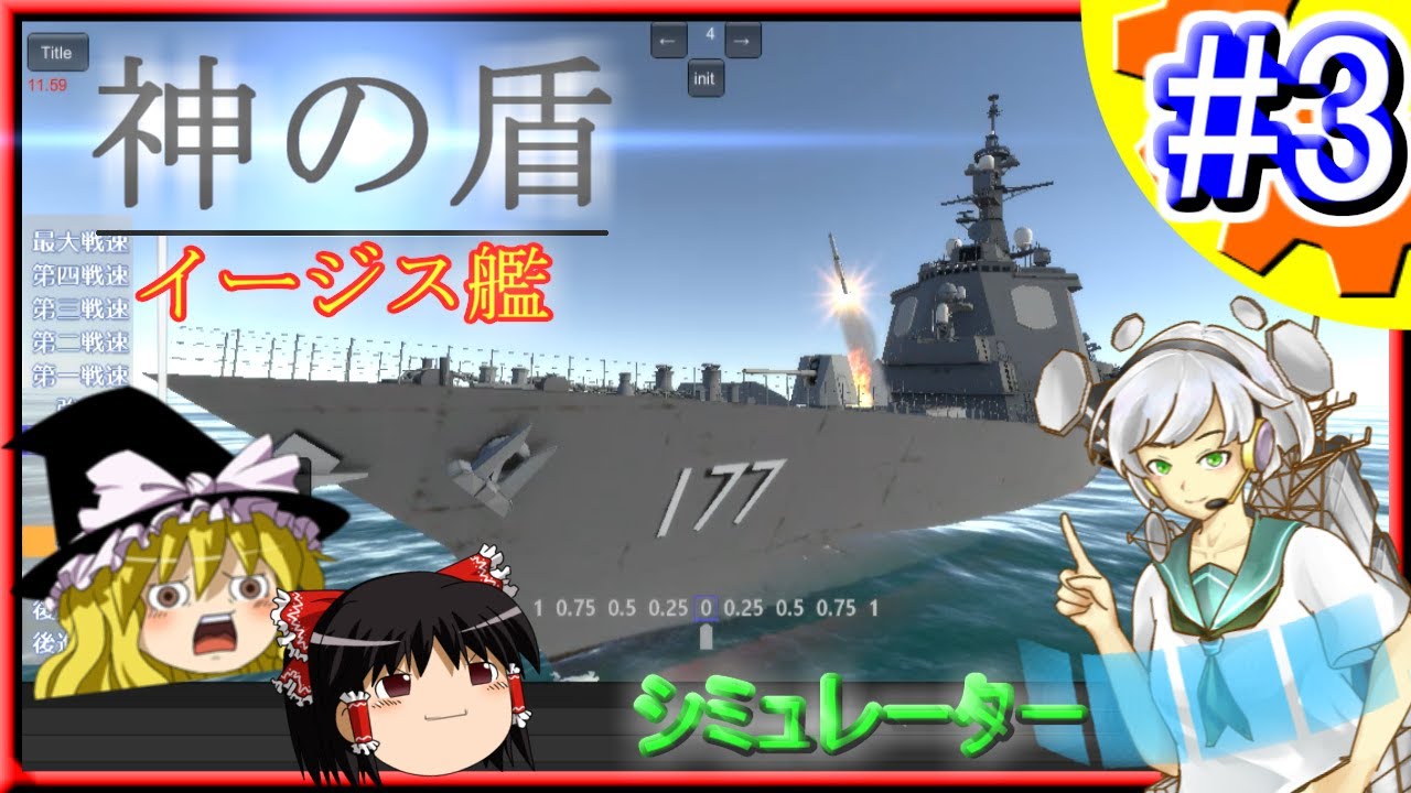 ゆっくり解説 イージス艦の弾道ミサイル防衛ツール開発 Part 3 システム軍団 Youtube