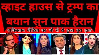 Pakistan Shocked As Donald Trump Big Statement On India And Modi | Pak Dreams Broken | screenshot 2