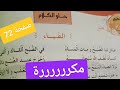 أنشودة الضياء للسنة الرابعة ابتدائي صفحة 72 مكررة لسرعة الحفظ