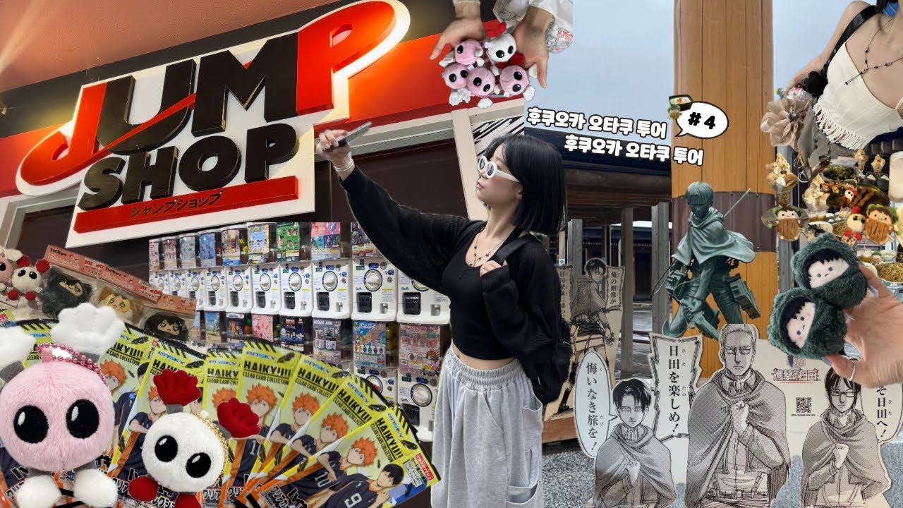 이제 굿즈 그만 주세요 .. | 거지합격 | Fuk day 4-5 🇯🇵 | 진격거 성지 히타 당일치기•캐널시티 점프샵•반다이 남코•하이큐•괴수8호•히로아카 | Otaku Vlog