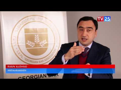 თამაზ ბაკურიძე მრავალშვილიანი და უსახლკარო ოჯახების სტატუსის განსაზღვრას ითხოვს