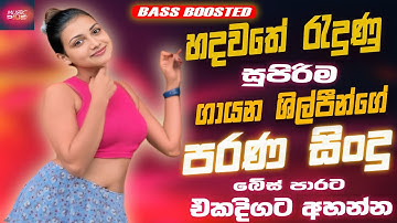 සුපිරිම පරණ සිංදු Nonstop | Sinhala Sindu | Best New Sinhala Songs Collection | Sinhala Old Song
