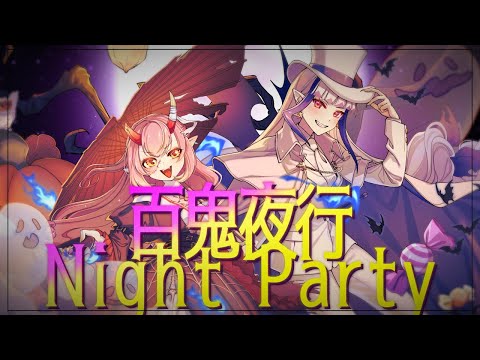 百鬼夜行Night Party by 鬼ノ鈴燐 × ZONA【ONIBELL PROJECT】