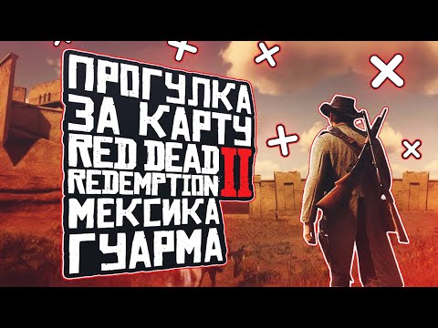 Video: Igrači Red Dead Redemption-a 2 Putuju U Meksiko