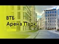 Архиблог изучает квартал «ВТБ Арена Парк»