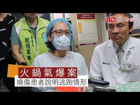 【更新】氣爆涉嫌肇禍工讀生、燒傷楊太太這麼說 讓人鼻酸…