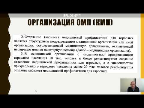 Организация проведения ПМО и ДОГВН