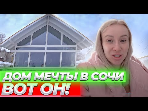 Обзор КРАСИВОГО ДОМА в Сочи. Фахверк в Сочи почти готов!