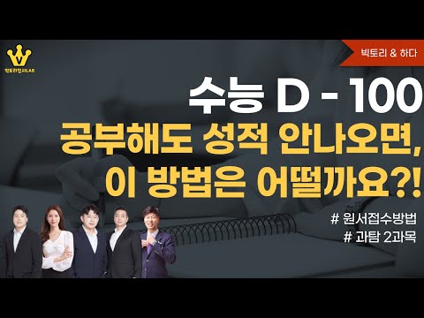 💛수능 D-100💛수능 원서접수 방법(N수생)💛올해만 쓸 수 있는 치트키💛💛각 과목별 공부법 &amp; 9월, 수능 난이도 예상💛