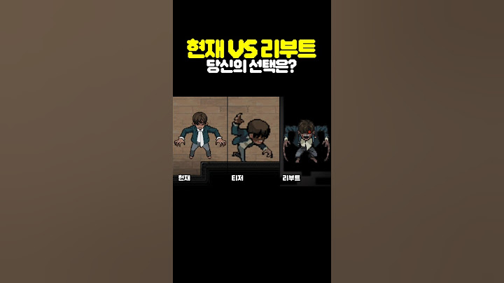 [좀비고]현재vs리부트 좀비 디자인 비교!