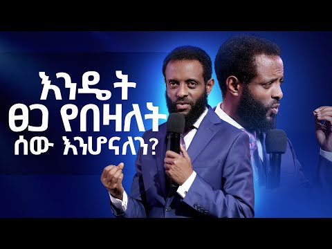 ቪዲዮ: ደስታን እንዴት መቆጣጠር እንደሚቻል -11 ደረጃዎች (ከስዕሎች ጋር)