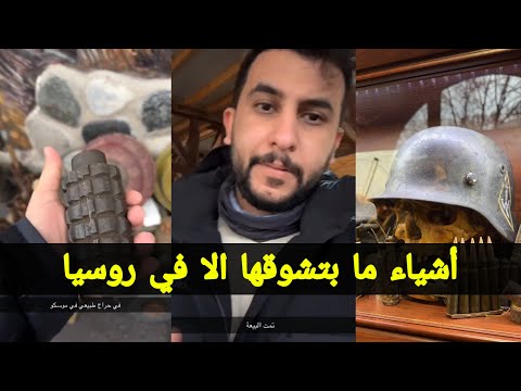 نايف حمدان في حراج روسيا