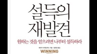 설득의 재발견, 에리카 아리엘 폭스, 빅포의 역할, 배우자, 휴가, 예산초과, 접근법, 부부, 드리머,워리어, 워런 버핏, 오프라 윈프리, 빌 게이츠, 왕가리 마타이, 트랜스포머