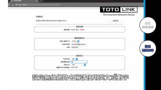 TOTOLINK_使用中華電信或PPPoE上網，該如何設定分享器？