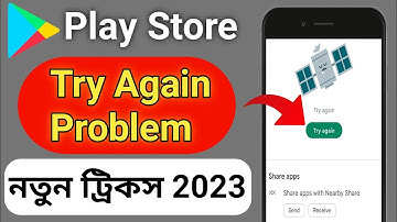 Try Again Problem Google Playstore | PlayStore Try Again Problem Solve New Tricks 2023