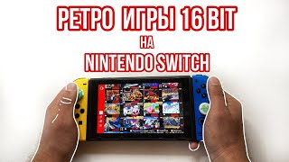 NINTENDO SWITCH ONLINE ОБЗОР ИГР SNES ПО ПОДПИСКЕ В 2021 ГОДУ