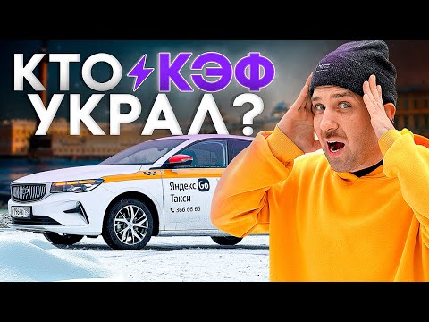 В Поисках Жирных Заказов | Работа на Джили Эмгранд в Яндекс такси
