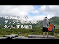 マットの外付け5パターンを考察。背中と登山ザックの間にマットを挟む理由。