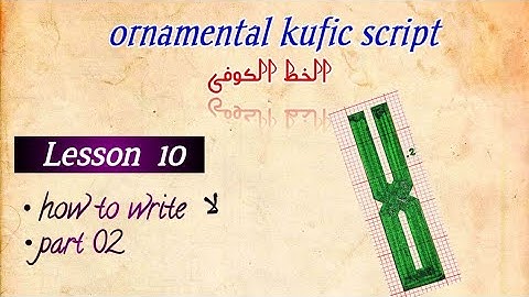 kufic script / Lesson 10/ letter لا/ part 2/ الخط الکوفی #arabiccalligraphy