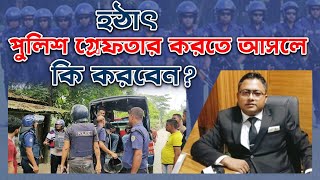 Full What to do if the police suddenly come to your house at night Listen to the lawyer's advice! Guide