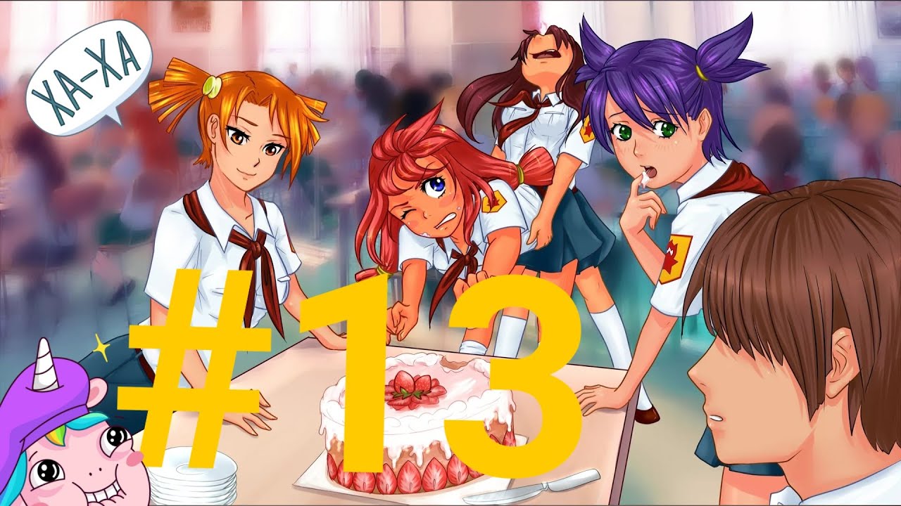 Бесконечное Лето (Everlasting Summer) #13 - Я хочу тортик