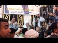 يا امير الامراء يا ابن ادريس نظره الشيخ حربي ليله احمد بن ادريس 