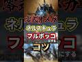【零式オメガ】ネルスキュラクローンを綺麗に倒すコツ【モンハンワイルズ】