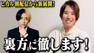 ヒカルchの裏方になります！