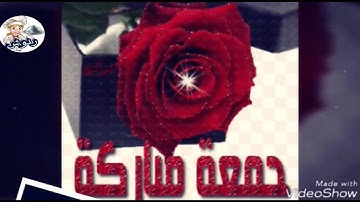 جمعه طيبه 💐 لاتنسو قراءة سورة الكهف تقبل الله منا ومنكم 👐