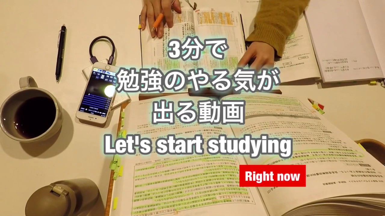 3分で勉強のやる気が出る動画 Let S Start Studying Right Now 공부의 동기가 나오는 동영상 一緒に勉強しよう Study With Me 2 Youtube 3分で勉強のやる気が出る動画 Let S Start Studying Right Now 공부의 동기가 나오는 동영상 一緒に勉強しよう Study With Me 2 Youtube