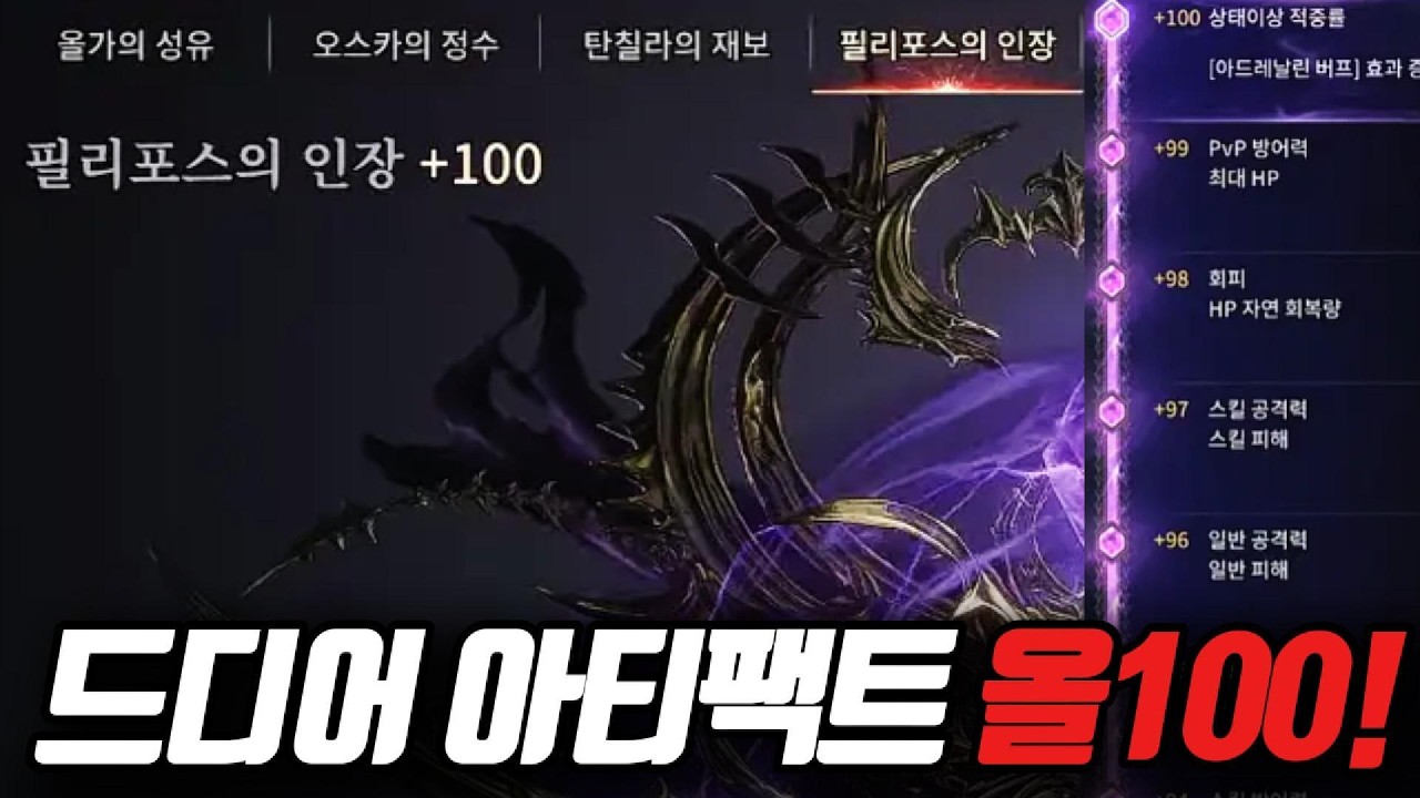 [뱀피르] 드디어 힘들게 마지막 아티까지 100찍고 졸업 했습니다! (ft.3월11일 글로벌서버 오픈!)