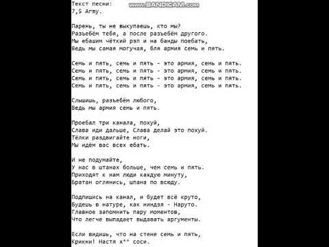 Текст песни: 7,5 Army.