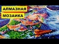 Алмазная Мозаика в качестве хобби и бизнес идеи