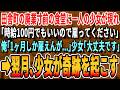 【感動する話】田舎町の廃業寸前の食堂に現れた一人の少女「雇ってください…」俺「1ヶ月しか雇えんが…」少女「大丈夫です!」➡︎1ヶ月後、この少女が奇跡を起こす