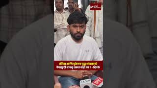 रशिया आणि युक्रेनच युद्ध थांबवणारे पेपरफुटी थांबवू शकत नाही का ? अभिजीत दिपके | Abhijeet Dipke | CJP