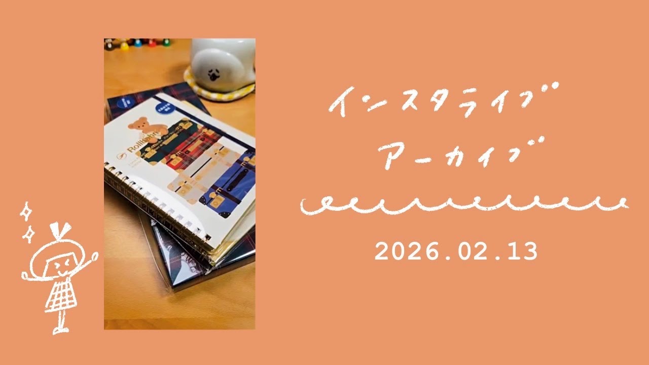 購入品開封。文具女子博オンライン、八文字屋。