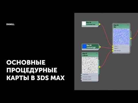 Обучение 3D MAX
