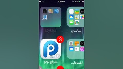 شرح تحميل ifile ios 7 مفعل , نسخه مكركه لـ ifile تعمل على ios 7