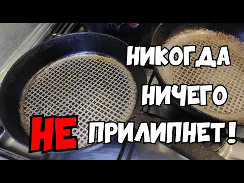 К СКОВОРОДЕ ничего НЕ прилипнет! Простой способ из советского журнала,чтоб к сковороде ничего НЕ