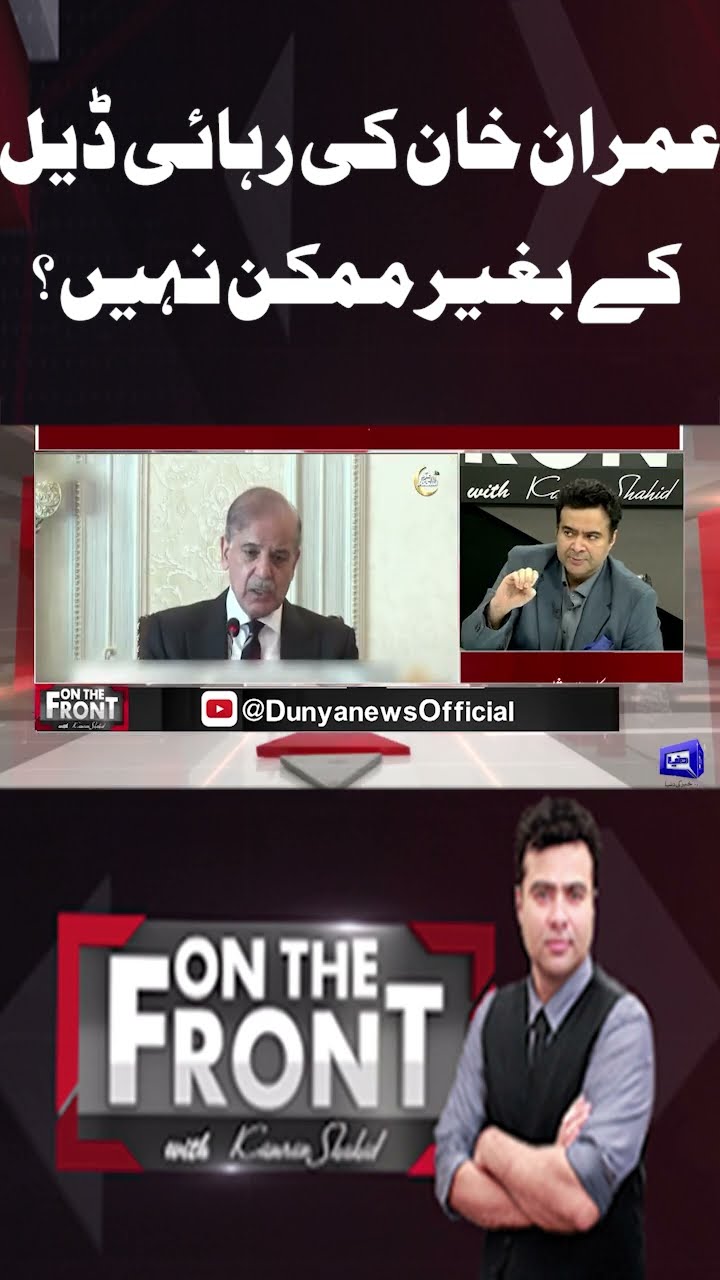Imran Khan's Release Not Possible Without Deal | On The Front #shortsfeed #shorts #sortsviral