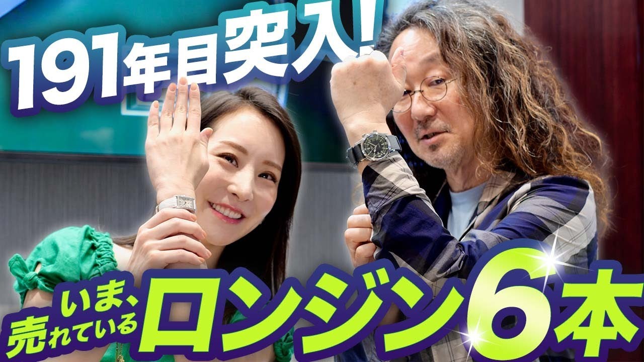 Tradition is enhanced by innovation! The latest Longines charms