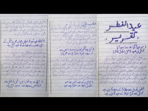 eidain essay in urdu class 10