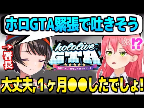 【ホロGTA】初心者のスバルが警察署長を任されて、精一杯準備してきた事を話すみこち「能力を見込んでだよ!」/6周年凸待ちまとめ【ホロライブ 切り抜き/大空スバル/さくらみこ/雪花ラミィ/白上フブキ】