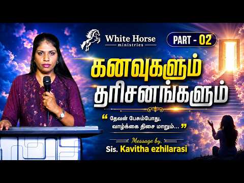 🔴SIS.Kavitha Ezhilarasi | White Horse ministrie| கனவுகளும் தரிசனங்களும் | PART - 2 | @channel 316