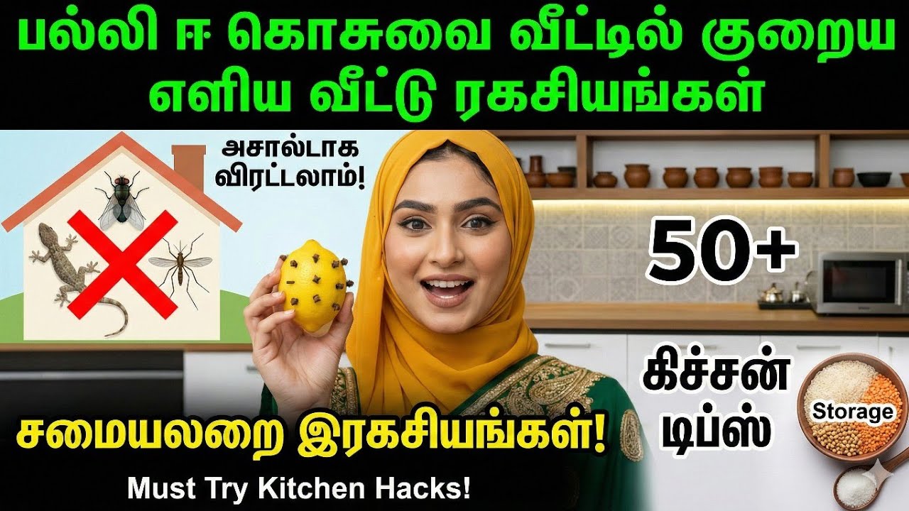 50+ Kitchen Tips & Natural Pest Control Hacks | பல்லி ஈ கொசு வீட்டில் குறைய Simple Home Tricks #ai